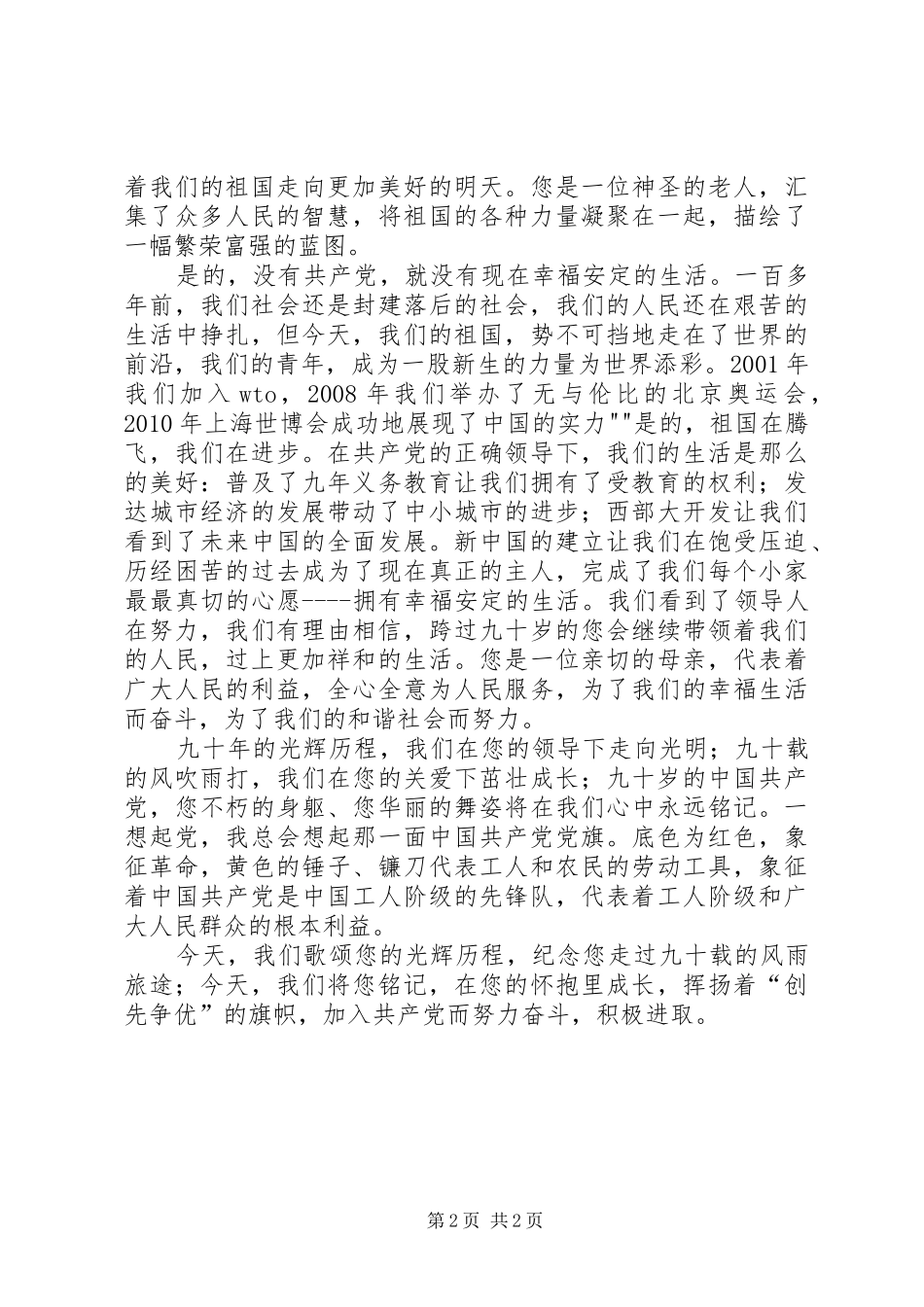 观看《南粤党旗红》心得体会_第2页