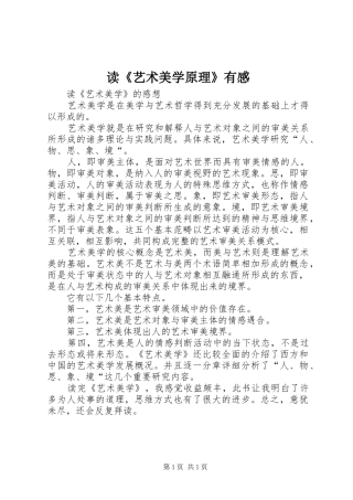 读《艺术美学原理》有感