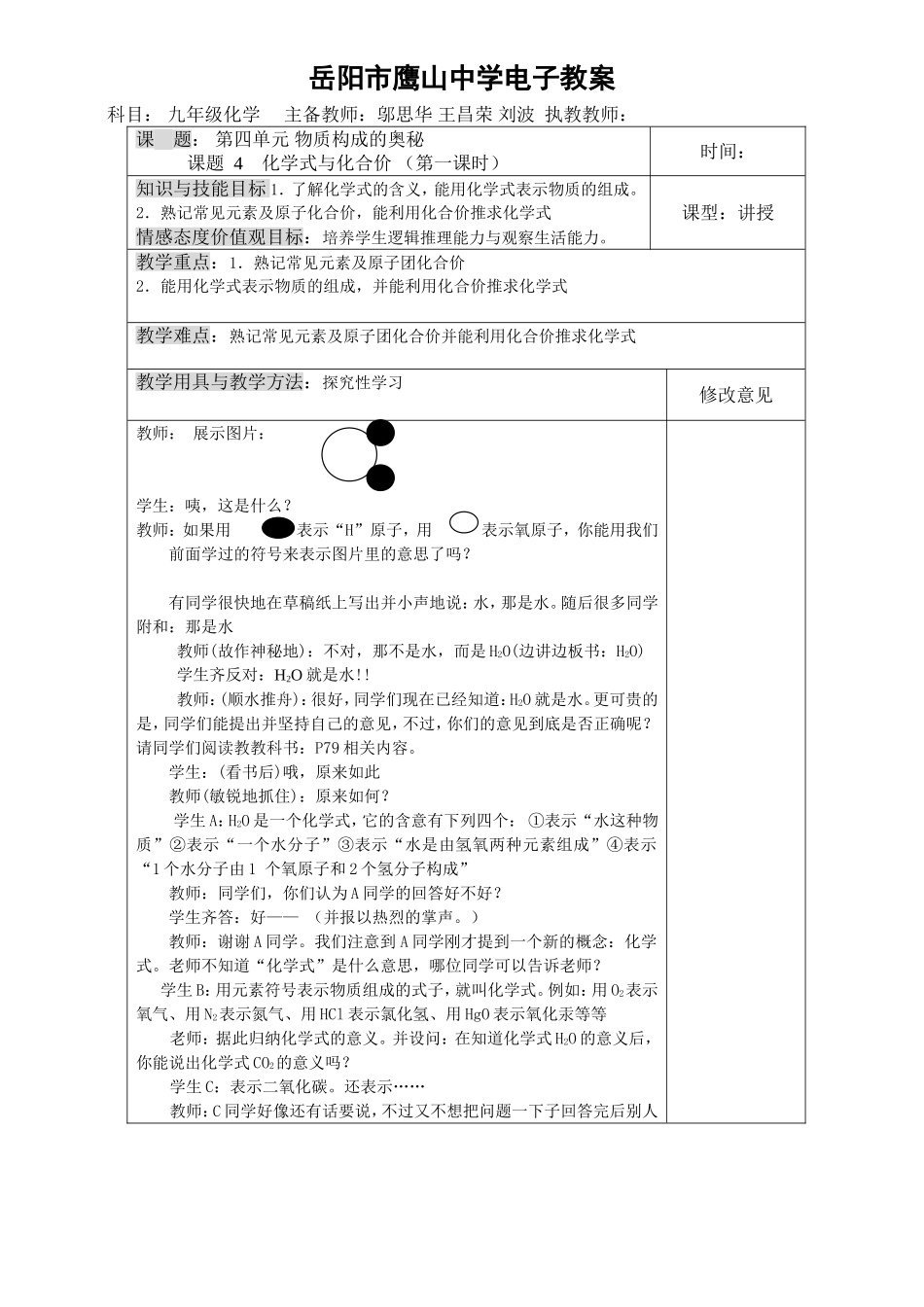 课题4化学式与化合价（第一课时）_第1页