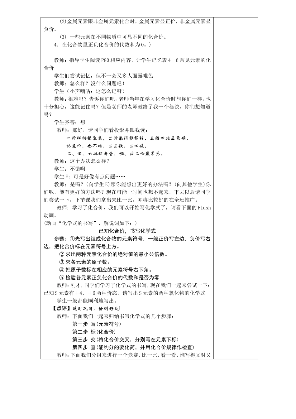 课题4化学式与化合价（第一课时）_第3页