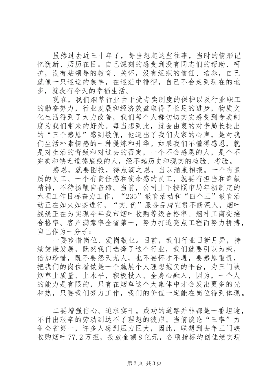 三感三珍三追三提心得体会_第2页