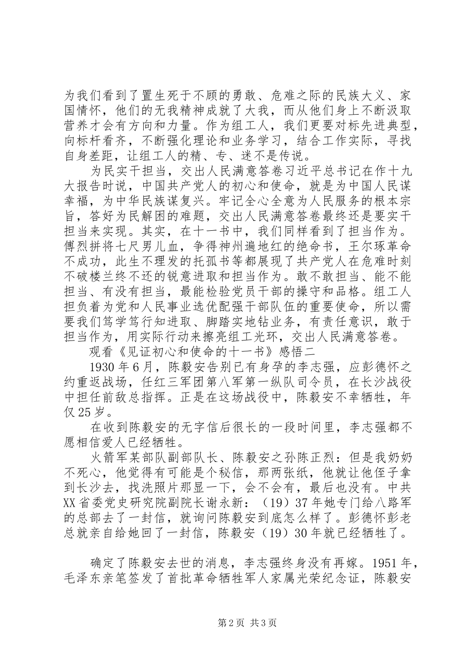 20XX年观看《见证初心和使命的“十一书”》感悟10篇_第2页