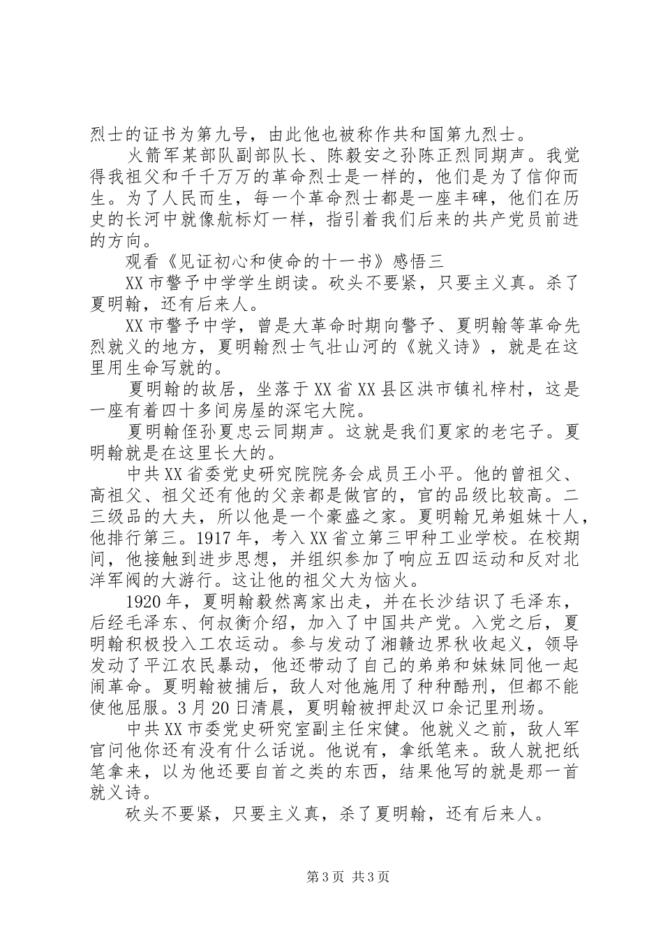 20XX年观看《见证初心和使命的“十一书”》感悟10篇_第3页