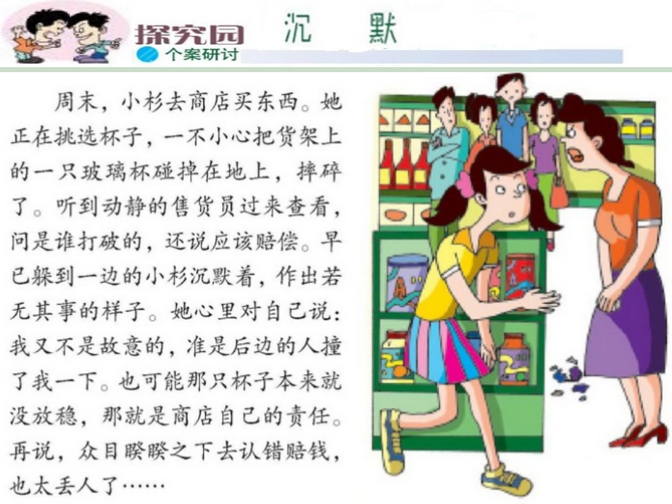 八年级(上)第一单元《塑造自我》13《自我负责》（第二课时，26张）_第3页