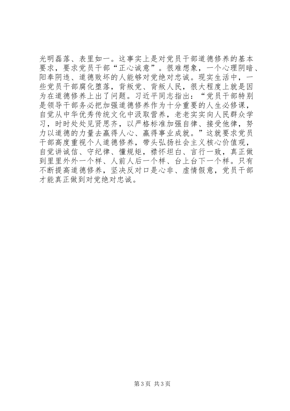 两个绝对学习心得体会_第3页