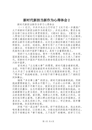 新时代新担当新作为心得体会2 (4)