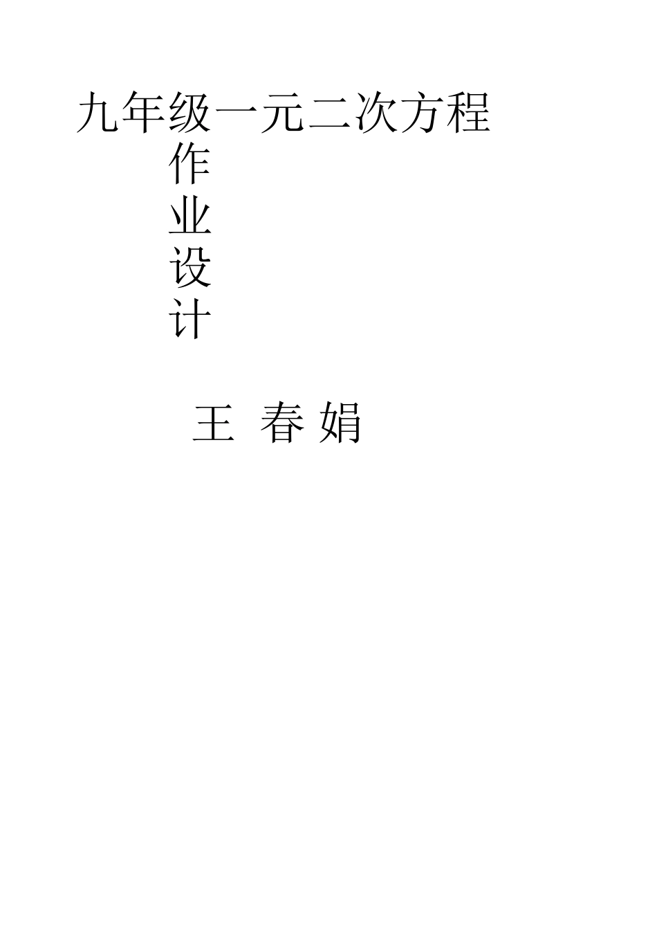 《作业精编》九年级数学上册北师大版第二章_21花边有多宽_第1页