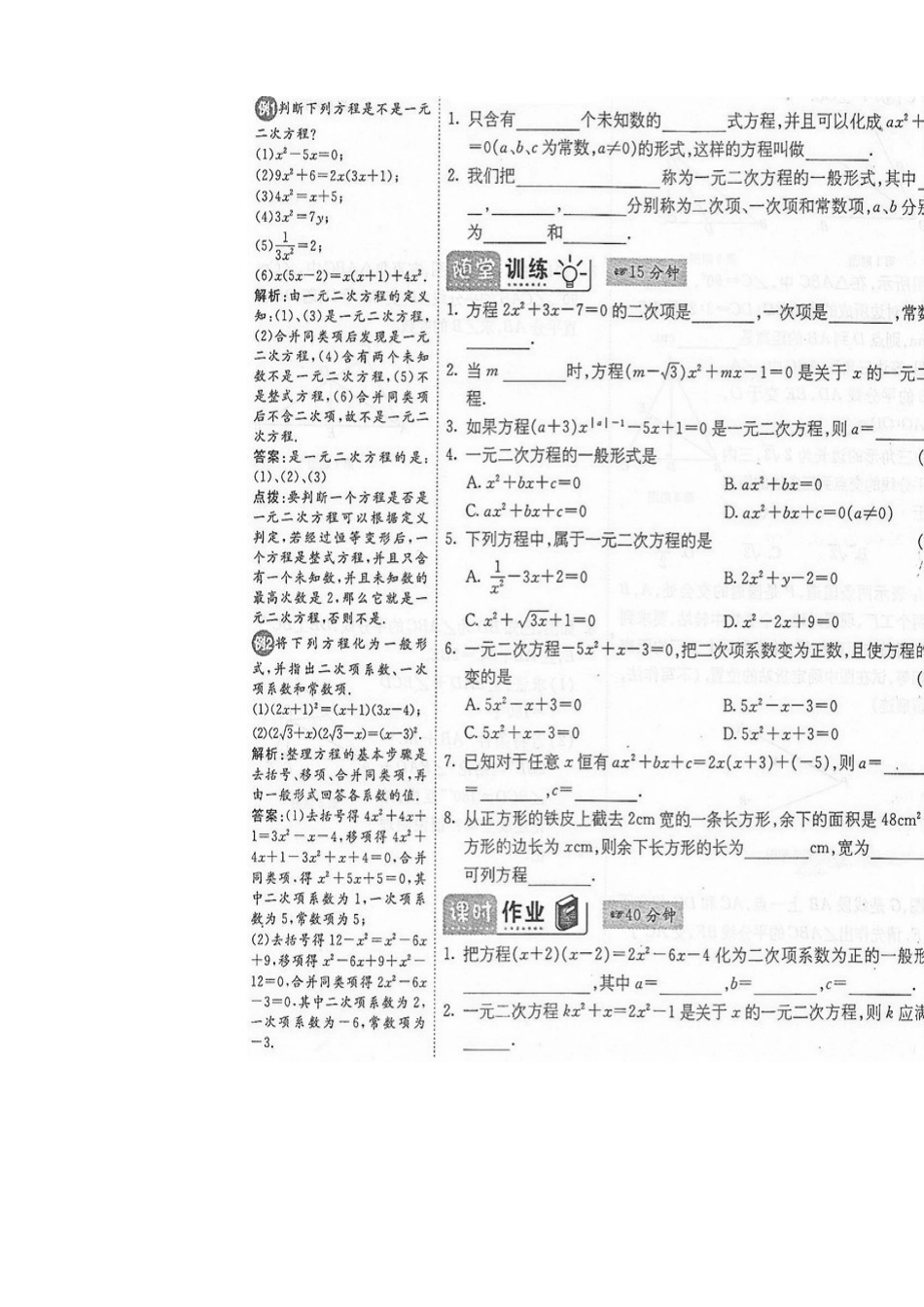 《作业精编》九年级数学上册北师大版第二章_21花边有多宽_第2页