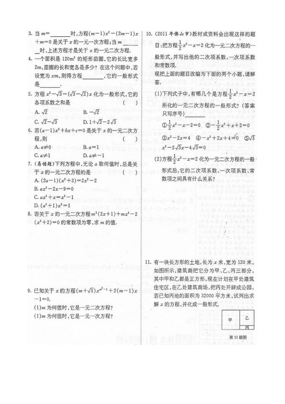 《作业精编》九年级数学上册北师大版第二章_21花边有多宽_第3页