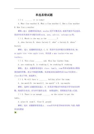 单选易错试题