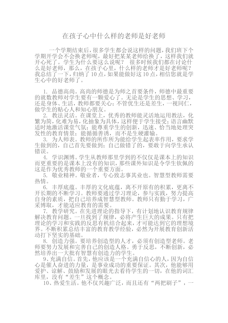 让班级文化建设构建德育的桥梁_第1页