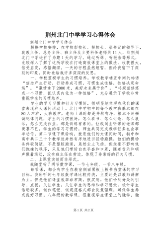 荆州北门中学学习心得体会