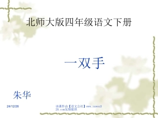 朱华《一双手》