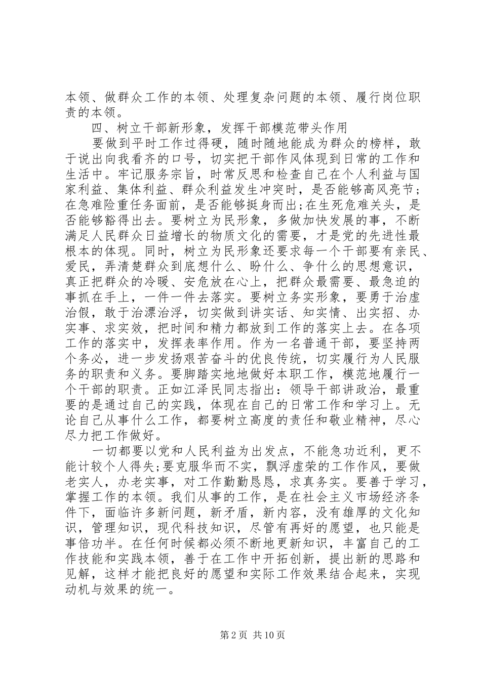 个人作风纪律整顿心得体会_第2页