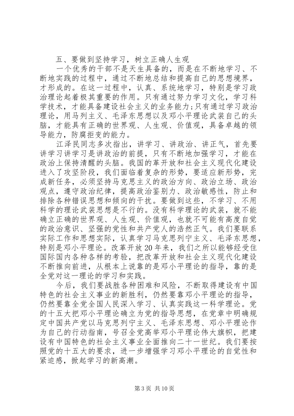 个人作风纪律整顿心得体会_第3页