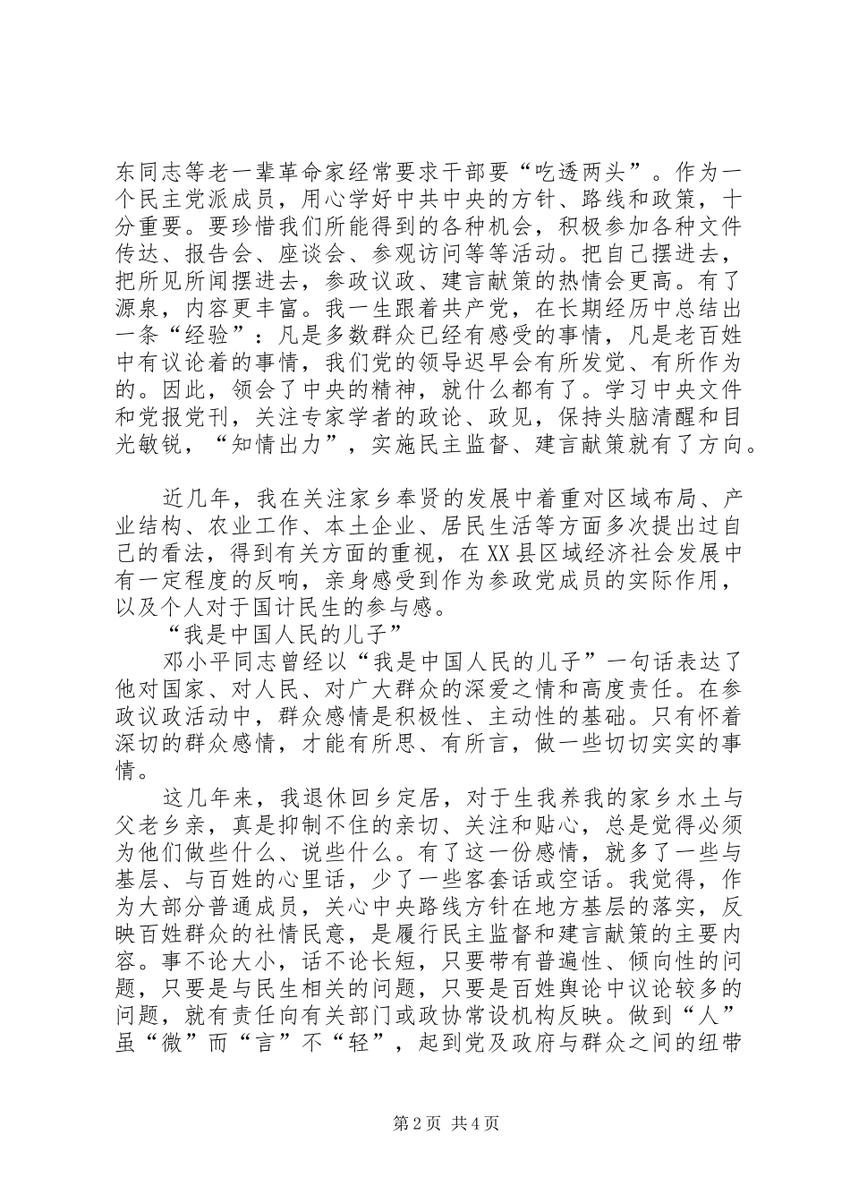 九三学社参政议政体会[推荐]_第2页