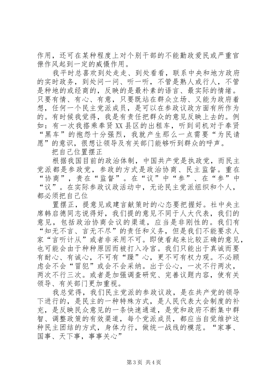 九三学社参政议政体会[推荐]_第3页