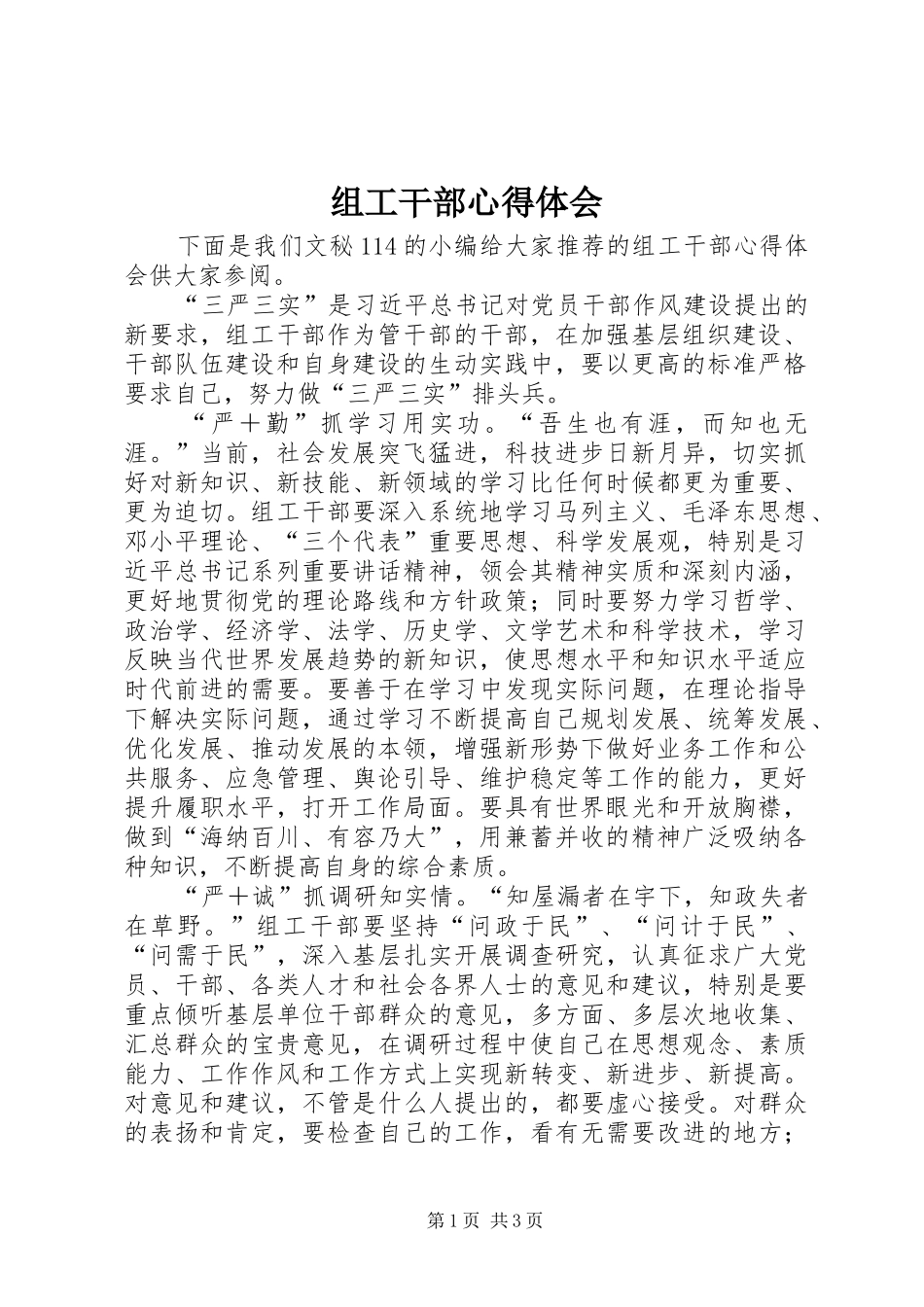 组工干部心得体会_第1页