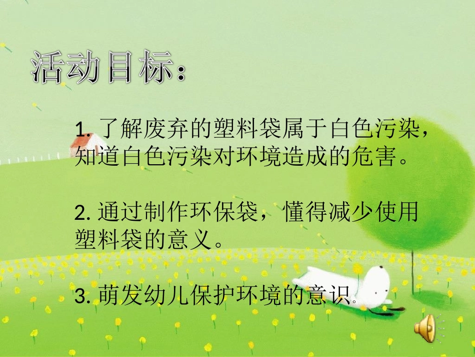 《环保小卫士》课件_第2页