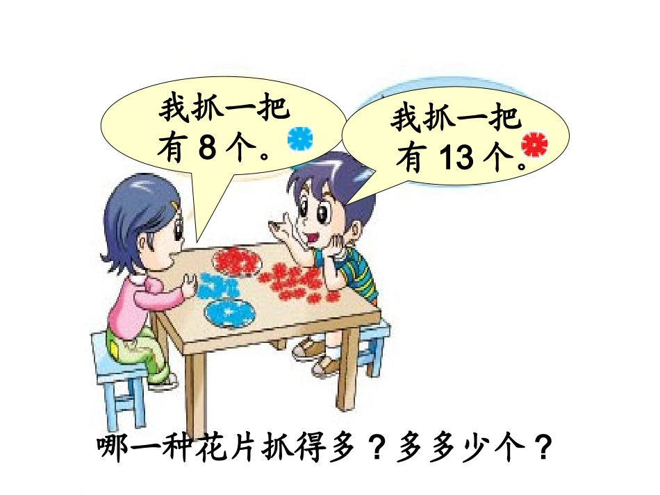 （西师大版）一年级数学下册课件两位数减整十数、一位数_第3页