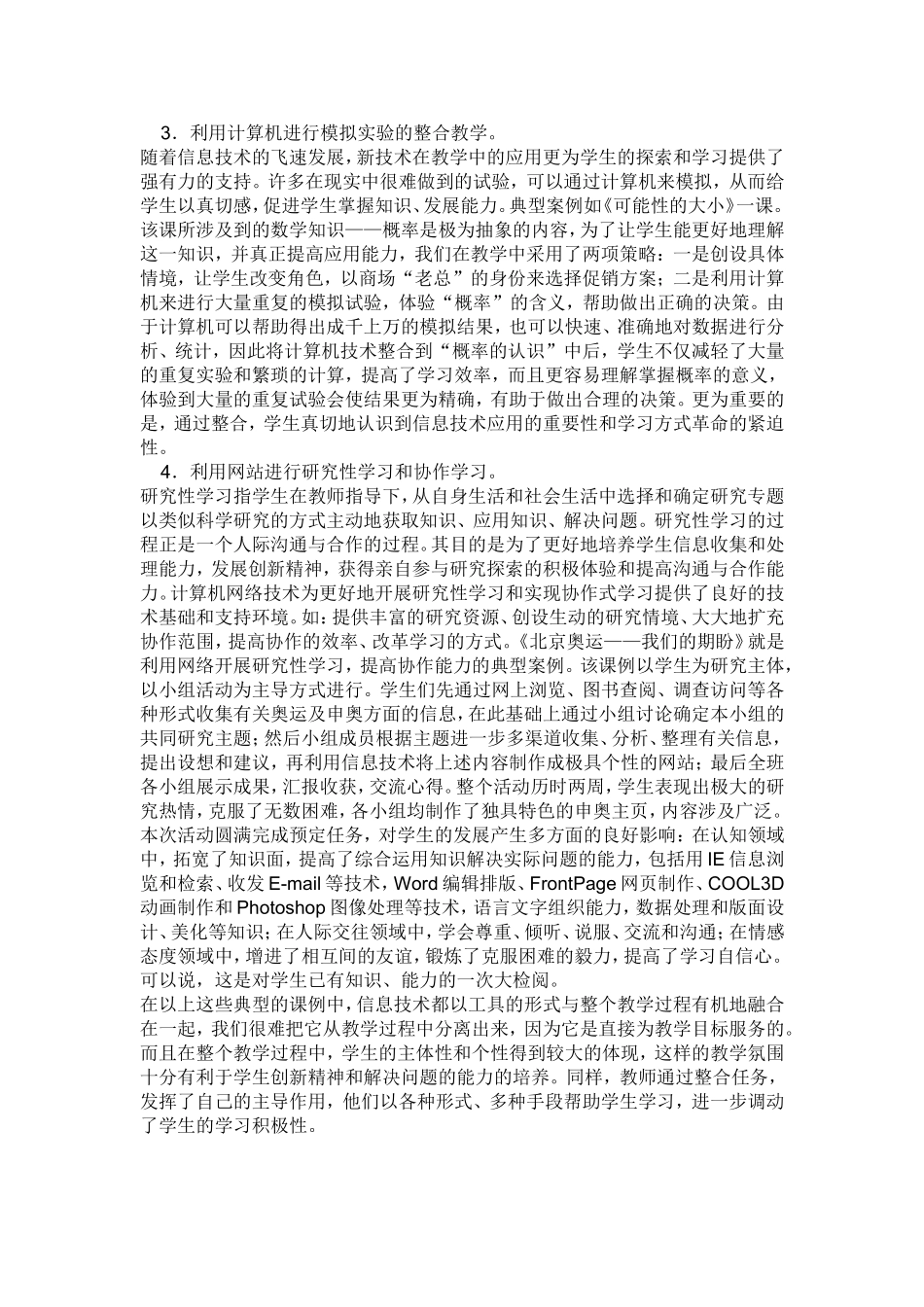 信息技术与课程整合有哪些基本方式_第2页