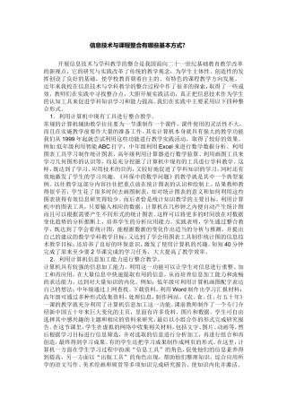 信息技术与课程整合有哪些基本方式