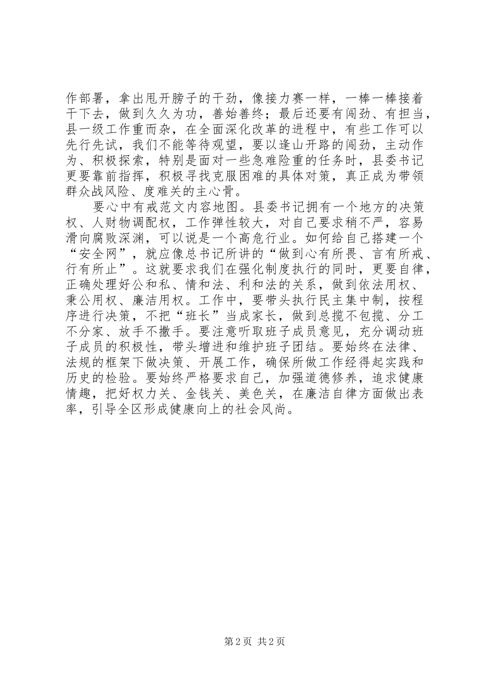 “四有”精神学习心得_第2页