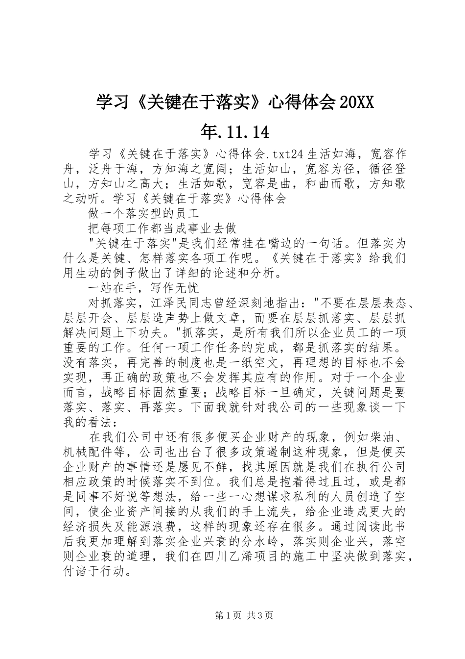 学习《关键在于落实》心得体会20XX年.11.14 (4)_第1页