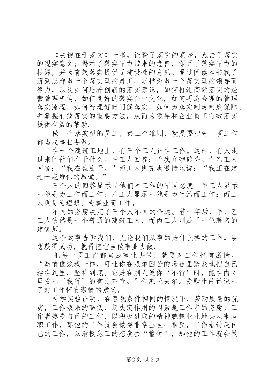 学习《关键在于落实》心得体会20XX年.11.14 (4)_第2页