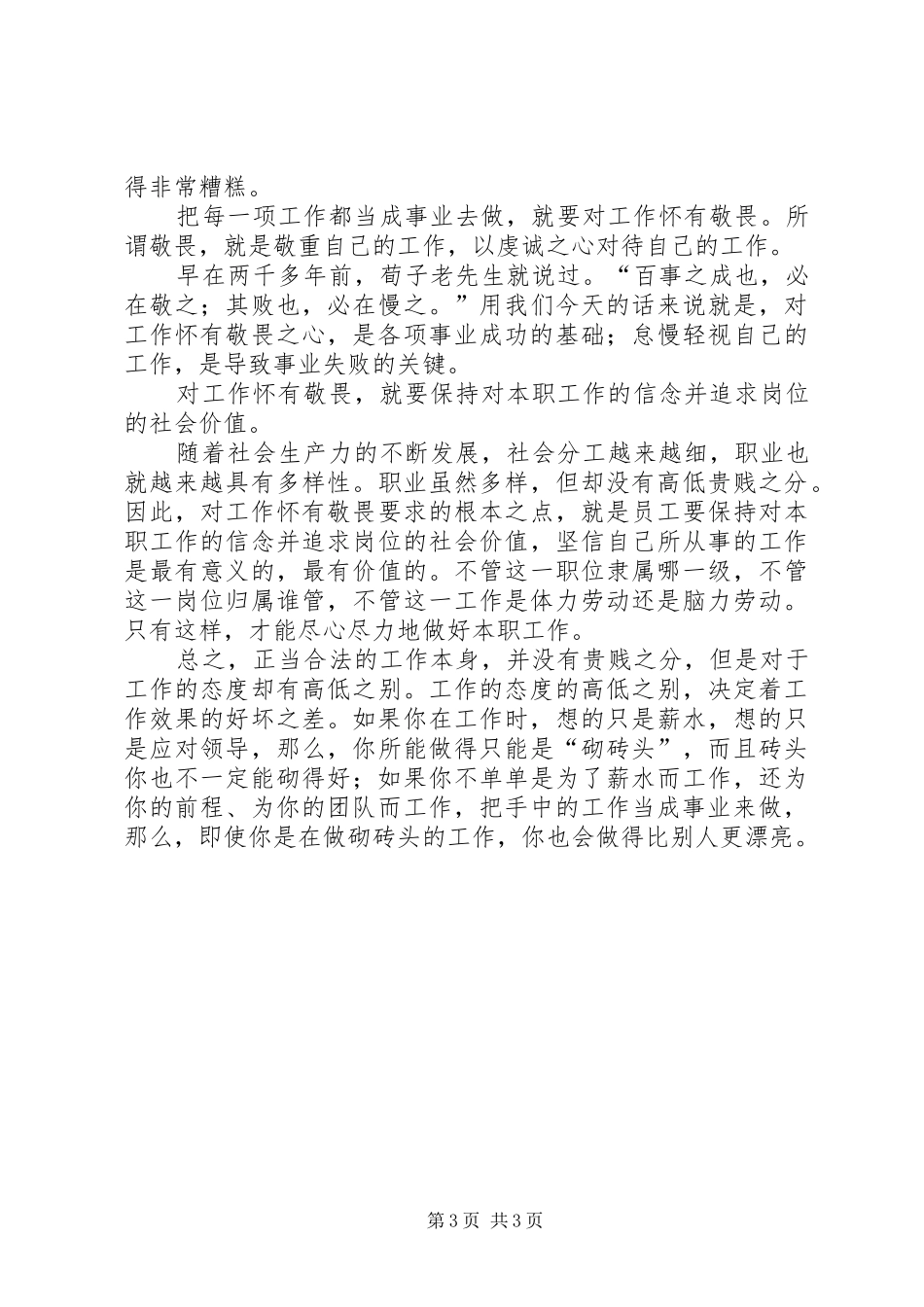 学习《关键在于落实》心得体会20XX年.11.14 (4)_第3页