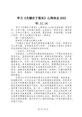 学习《关键在于落实》心得体会20XX年.11.14 (4)
