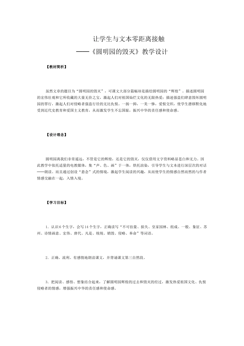 让学生与文本零距离接触_第1页