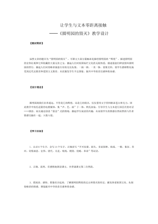 让学生与文本零距离接触