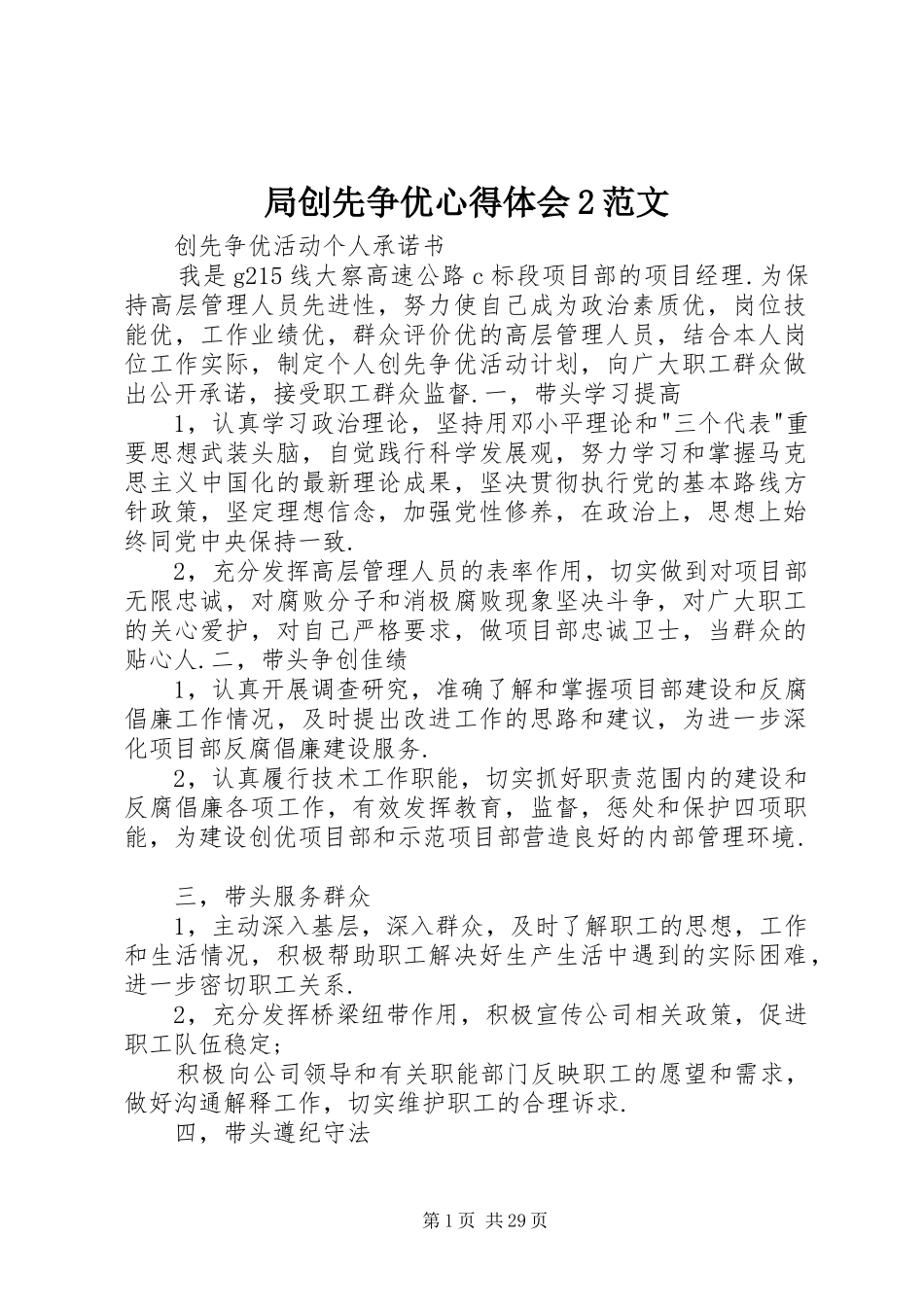 局创先争优心得体会2范文 (3)_第1页