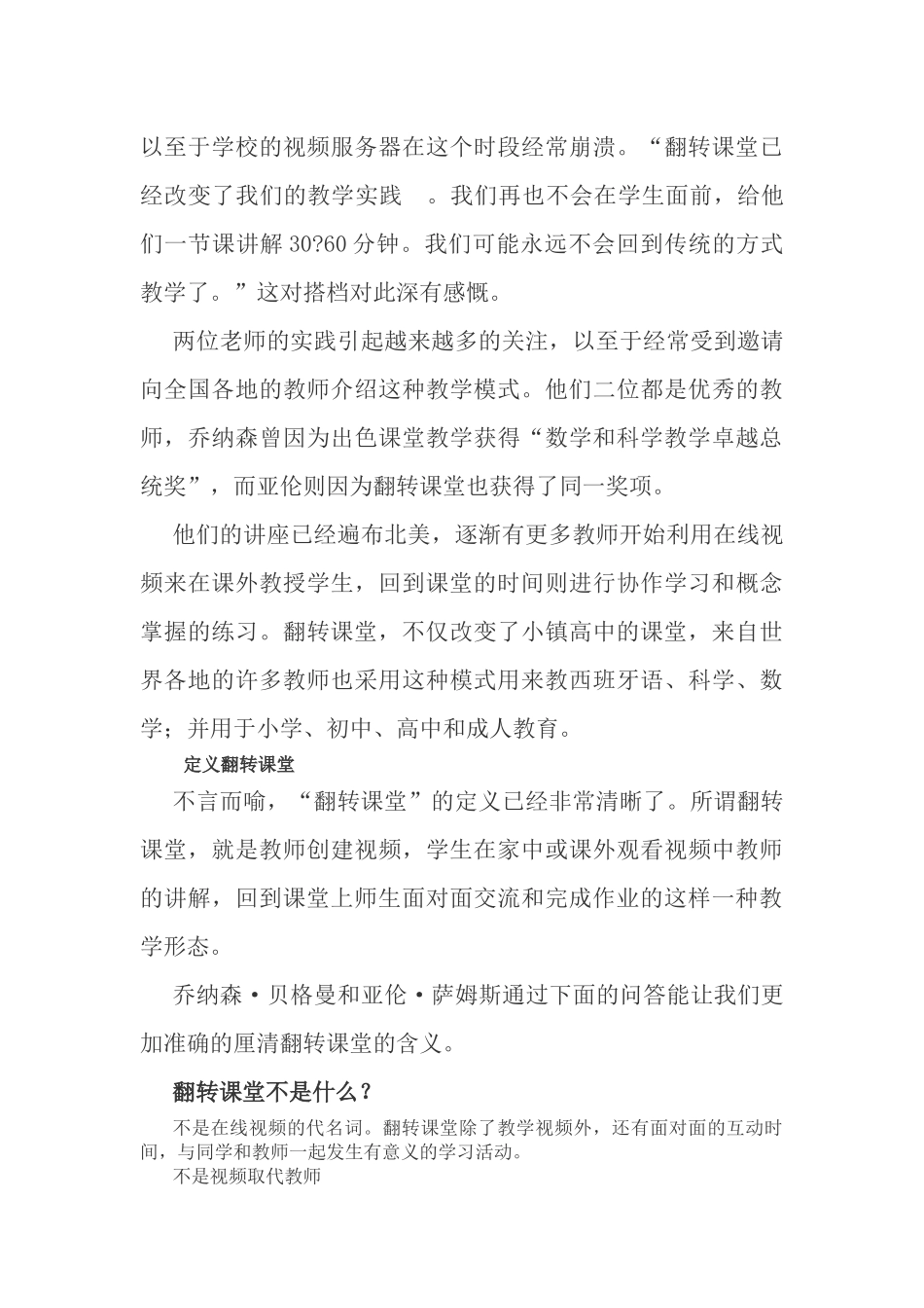 关于翻转课堂教学模式_第2页