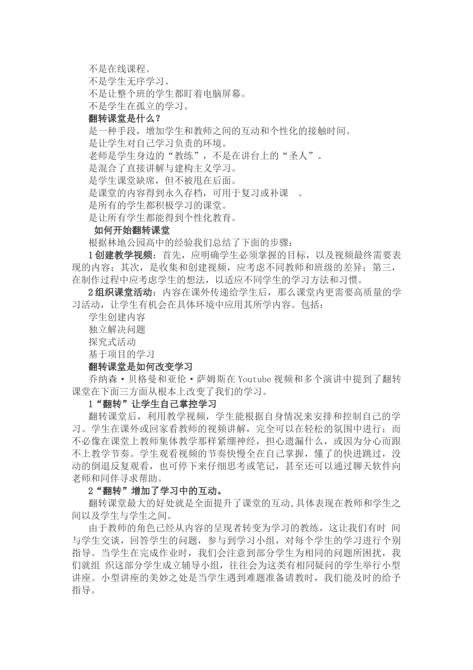 关于翻转课堂教学模式_第3页