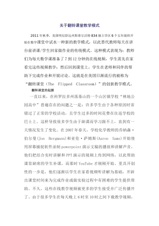 关于翻转课堂教学模式