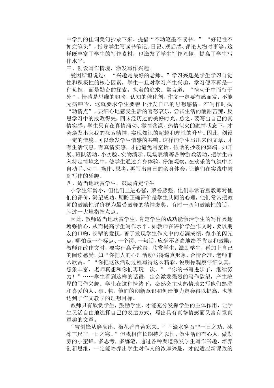 我在作文教学中的点滴体会_第2页