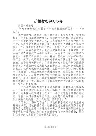 护根行动学习心得