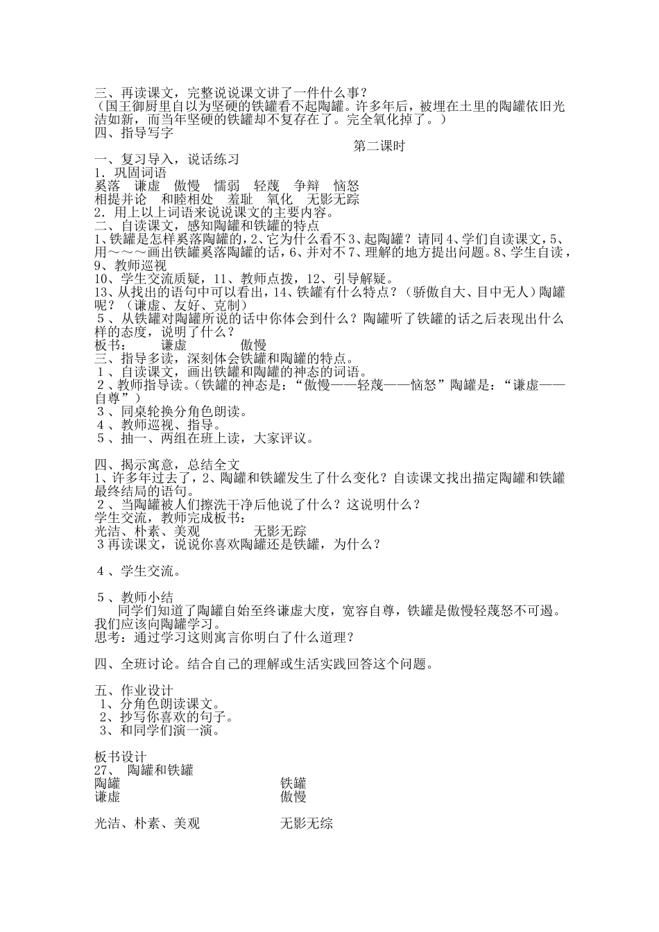 陶罐和铁罐教学设计 (2)_第2页