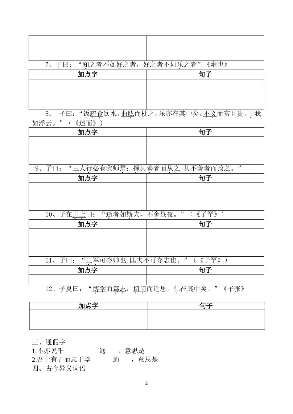 《论语》十二章(用)_第2页