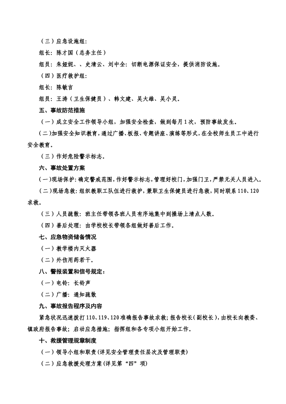 三角小学应急救援预案_第2页