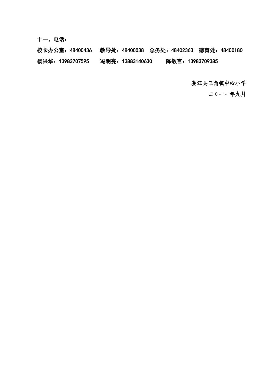 三角小学应急救援预案_第3页