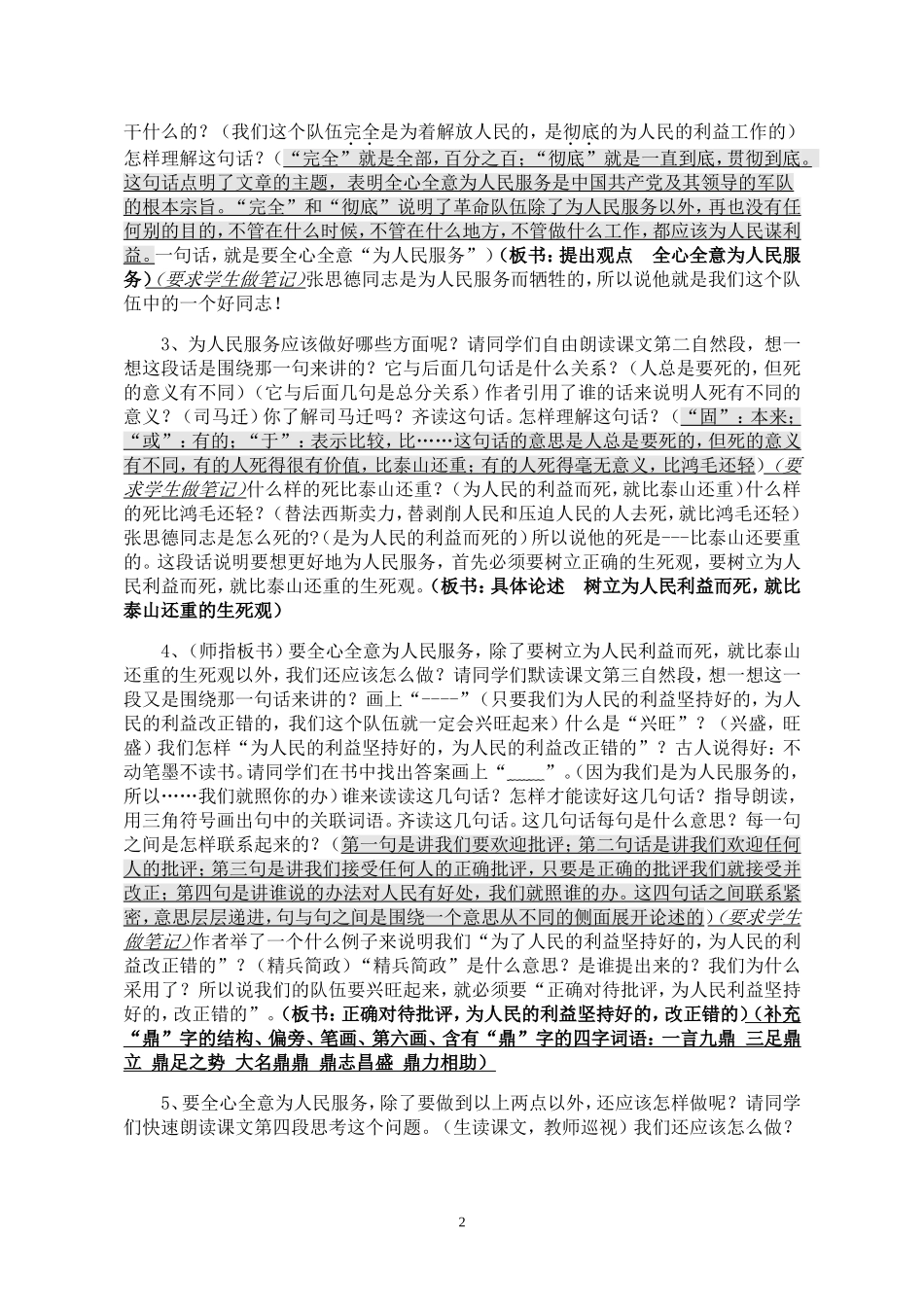 《为人民服务》教案_第2页