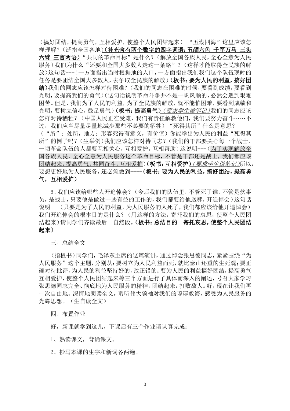 《为人民服务》教案_第3页