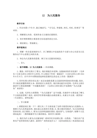 《为人民服务》教案