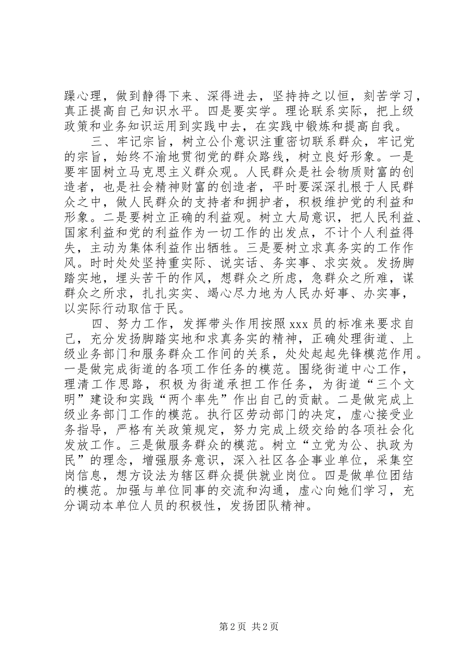 入党的积极分子参加培训的心得体会_第2页