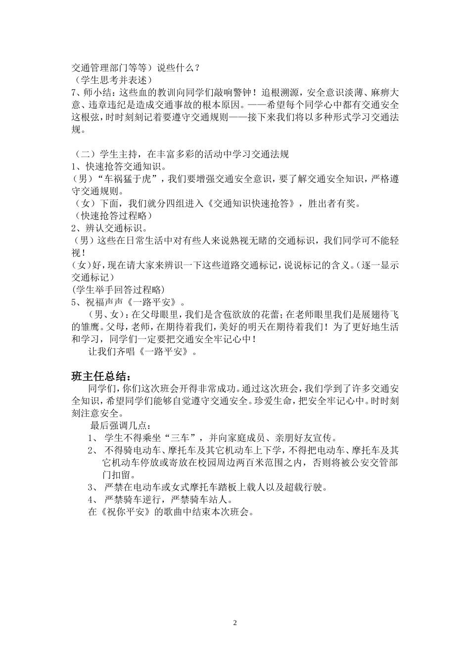 《交通安全》主题班会教案_第2页