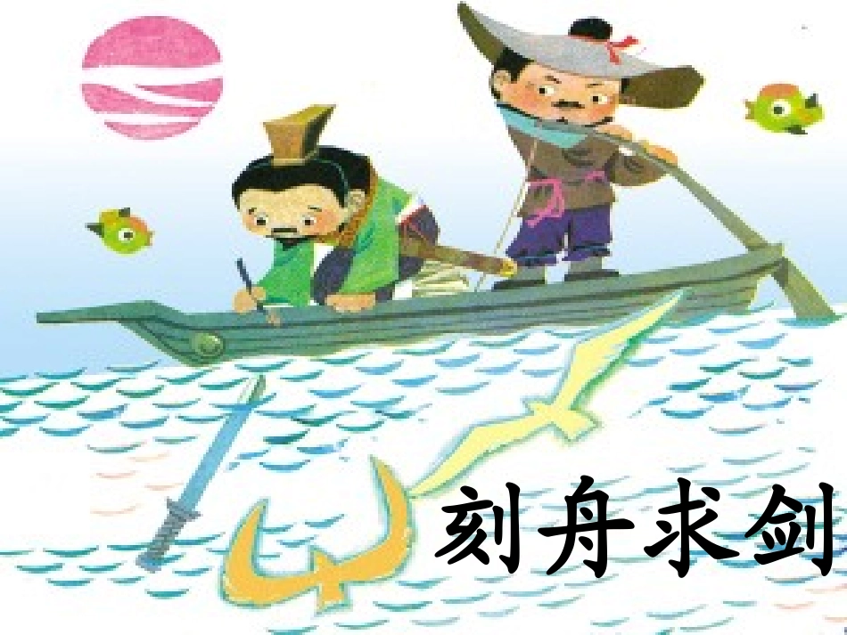 《寓言两则_揠苗助长_1》PPT课件_第2页