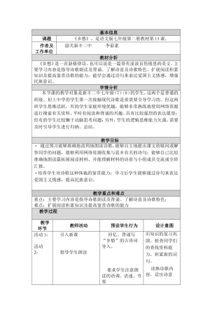 《乡愁》教学设计
